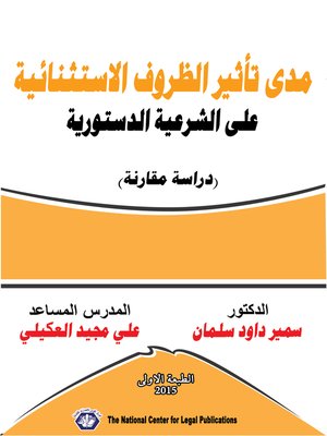 cover image of مدى تأثير الظروف الاستثنائية على الشريعة الدستورية : دراسة مقارنة